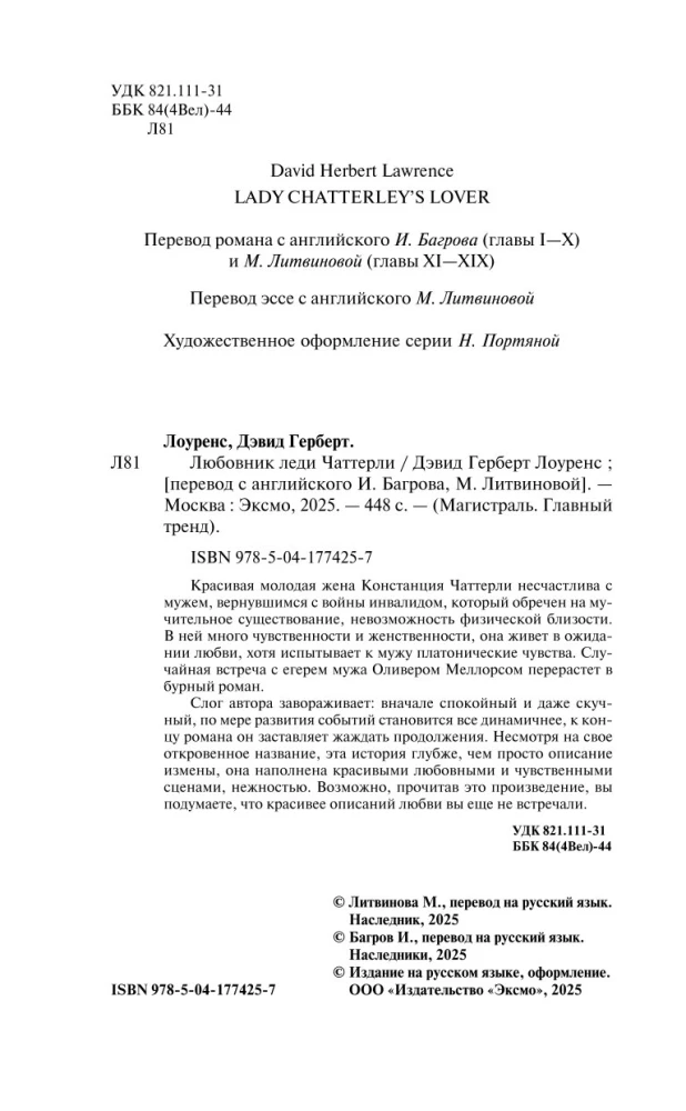 Любовник леди Чаттерли